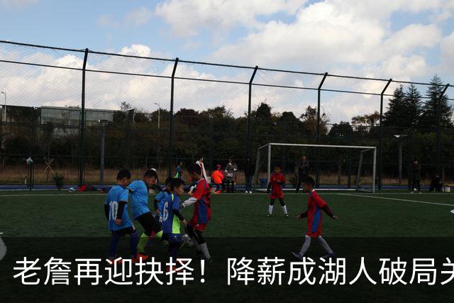 老詹再迎抉择！降薪成湖人破局关键 勇士骑士虎视眈眈却无能为力