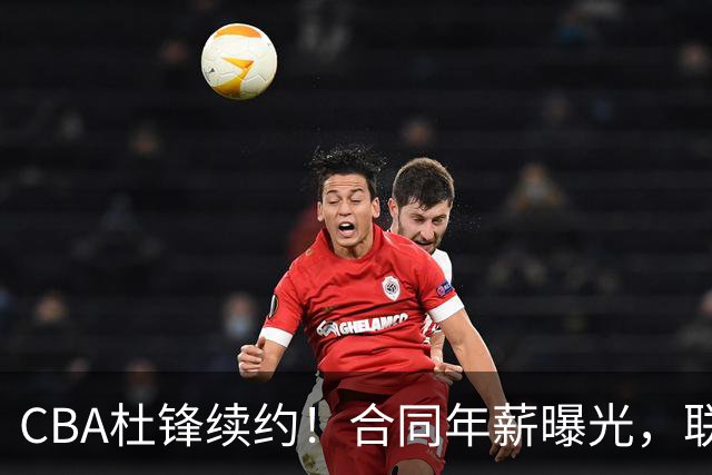 CBA杜锋续约！合同年薪曝光，联盟最高薪主教练，球迷褒贬不一